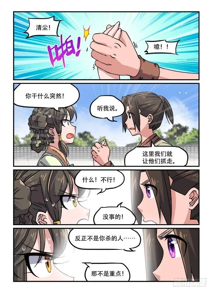 第一二八回 好言相劝 第8页