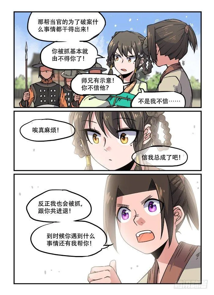 第一二八回 好言相劝 第9页