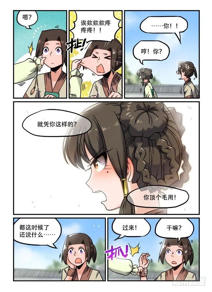 第一二八回 好言相劝 第10页