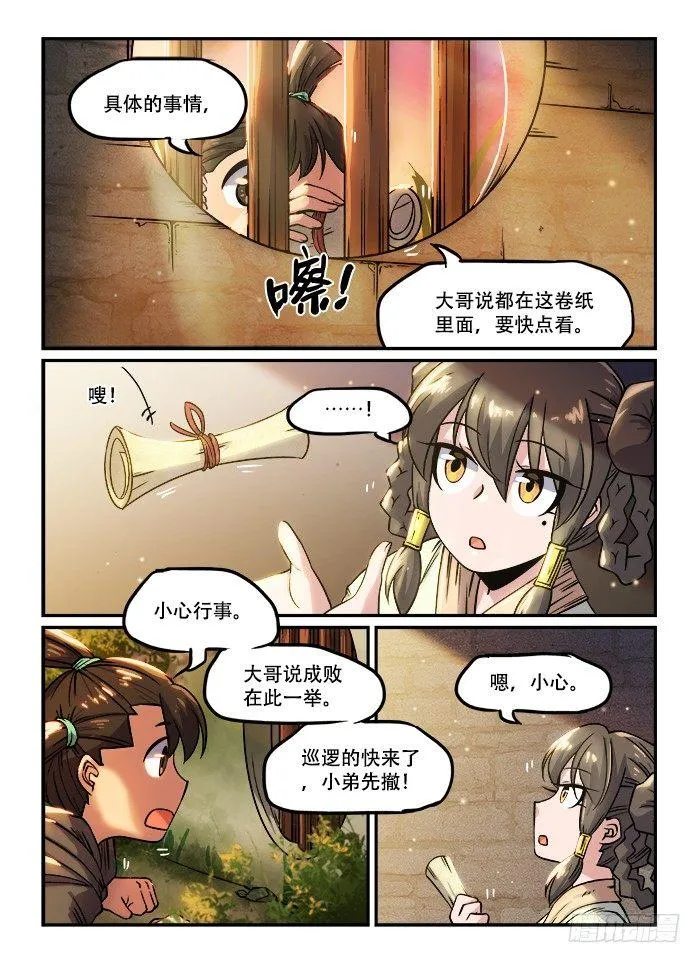 第一三〇回 明争暗斗 第1页