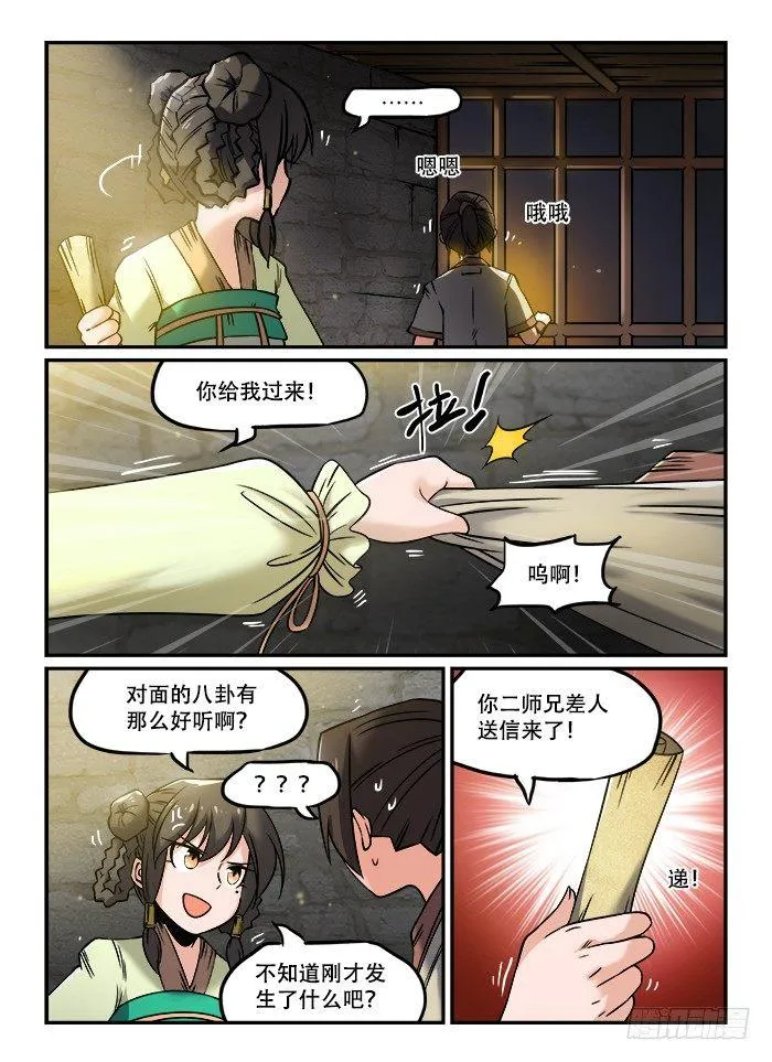 第一三〇回 明争暗斗 第2页