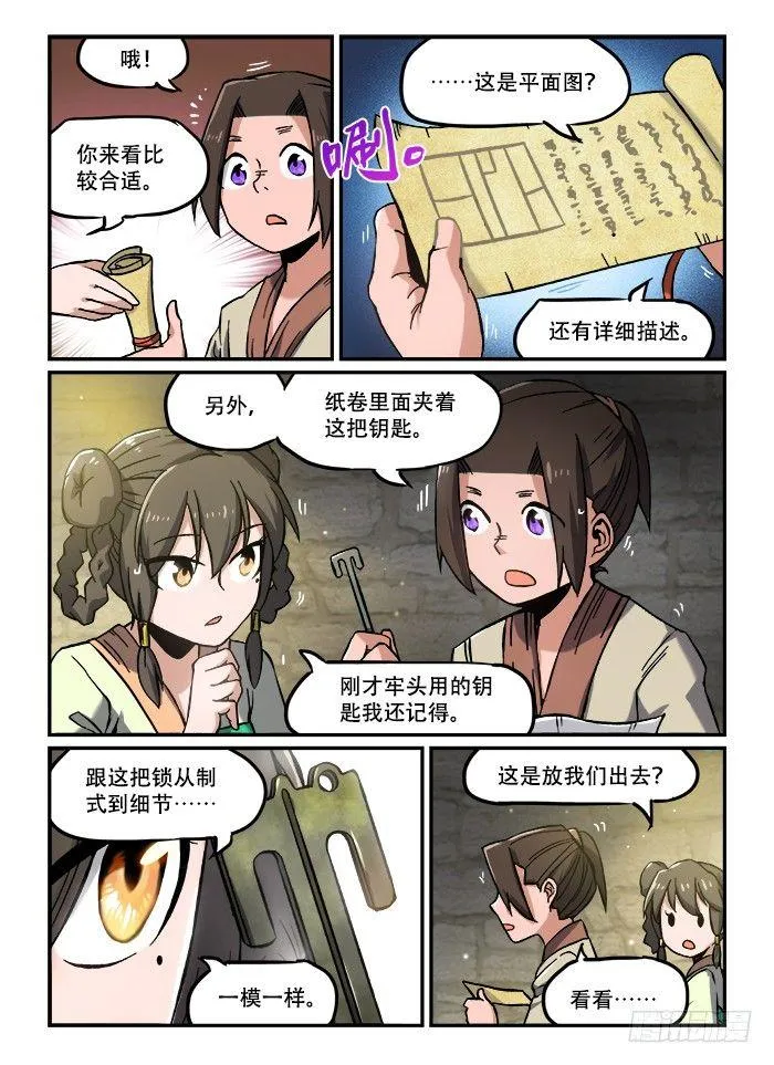 第一三〇回 明争暗斗 第3页
