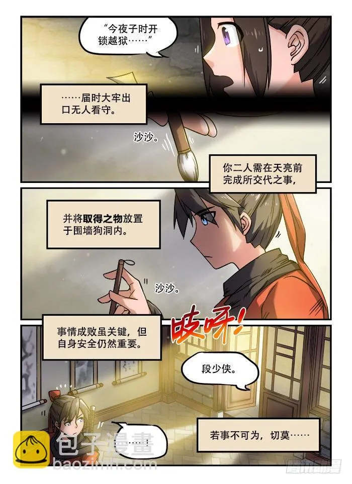 第一三〇回 明争暗斗 第4页