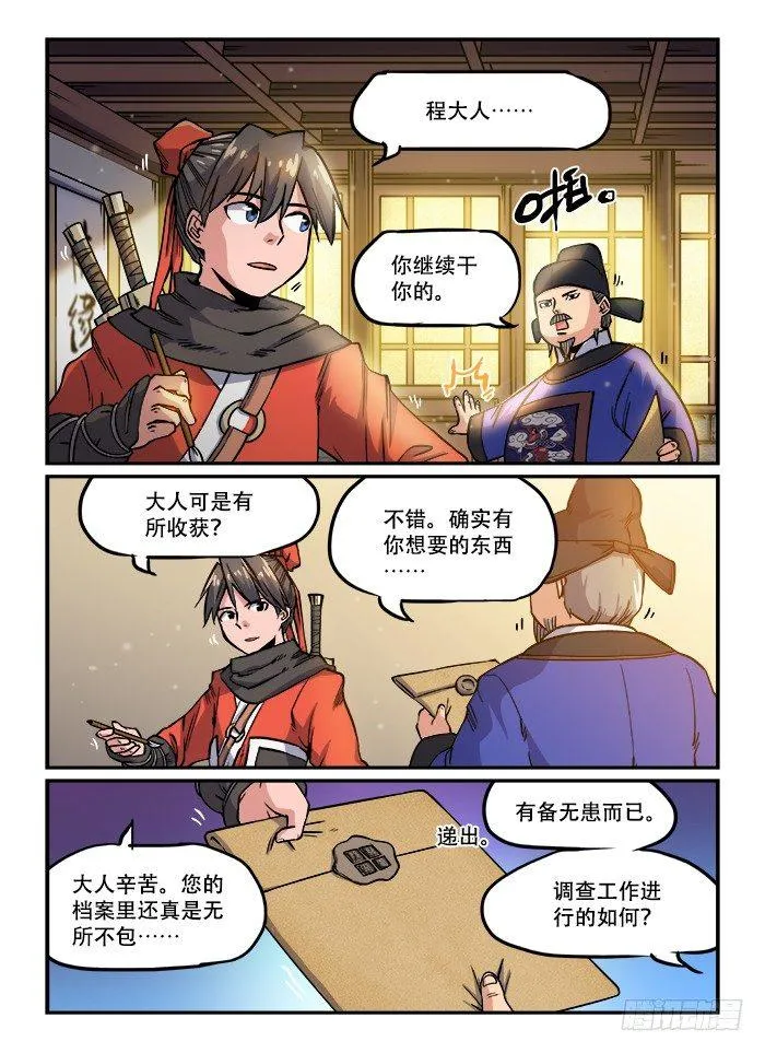 第一三〇回 明争暗斗 第5页