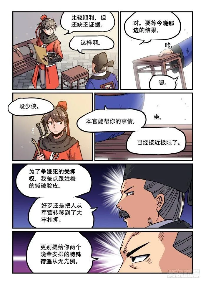 第一三〇回 明争暗斗 第6页