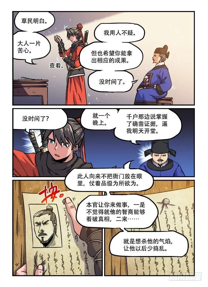 第一三〇回 明争暗斗 第7页