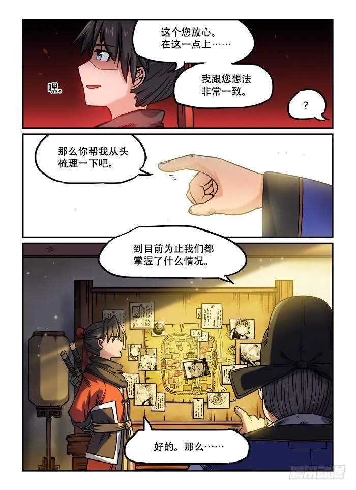 第一三〇回 明争暗斗 第8页