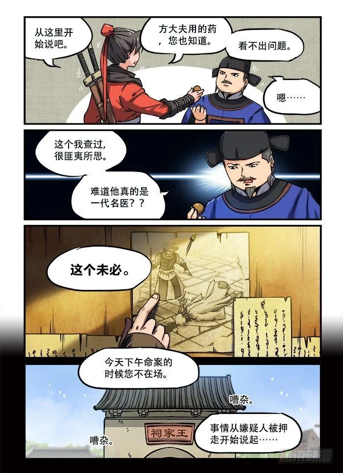 第一三〇回 明争暗斗 第9页