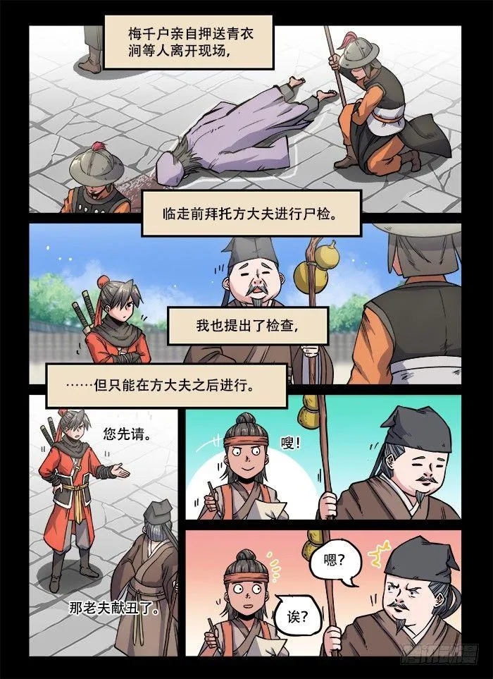 第一三〇回 明争暗斗 第10页