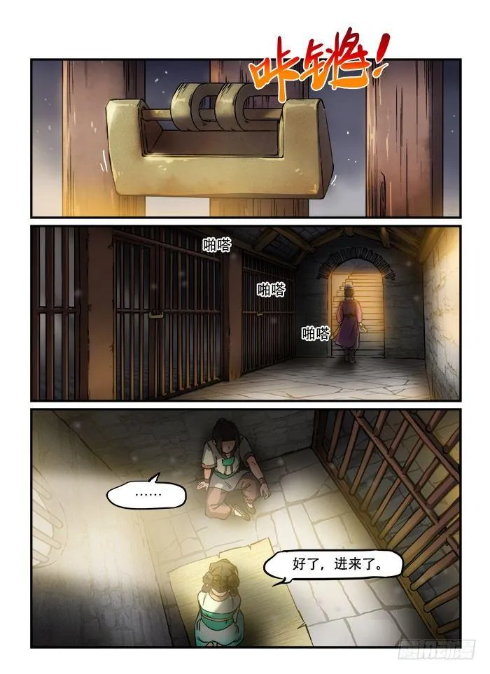 第一二九回 锒铛入狱 第1页