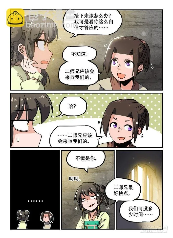 第一二九回 锒铛入狱 第2页