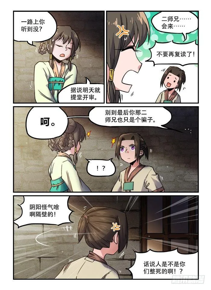 第一二九回 锒铛入狱 第3页