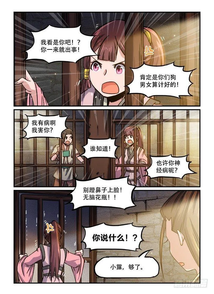 第一二九回 锒铛入狱 第4页
