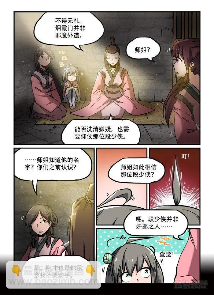 第一二九回 锒铛入狱 第5页