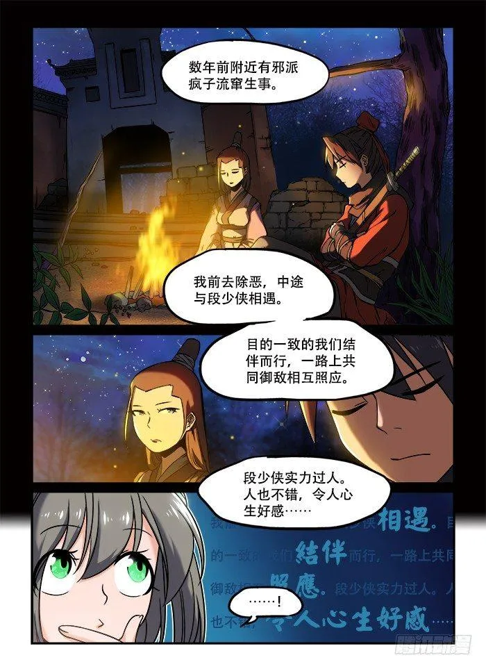 第一二九回 锒铛入狱 第6页
