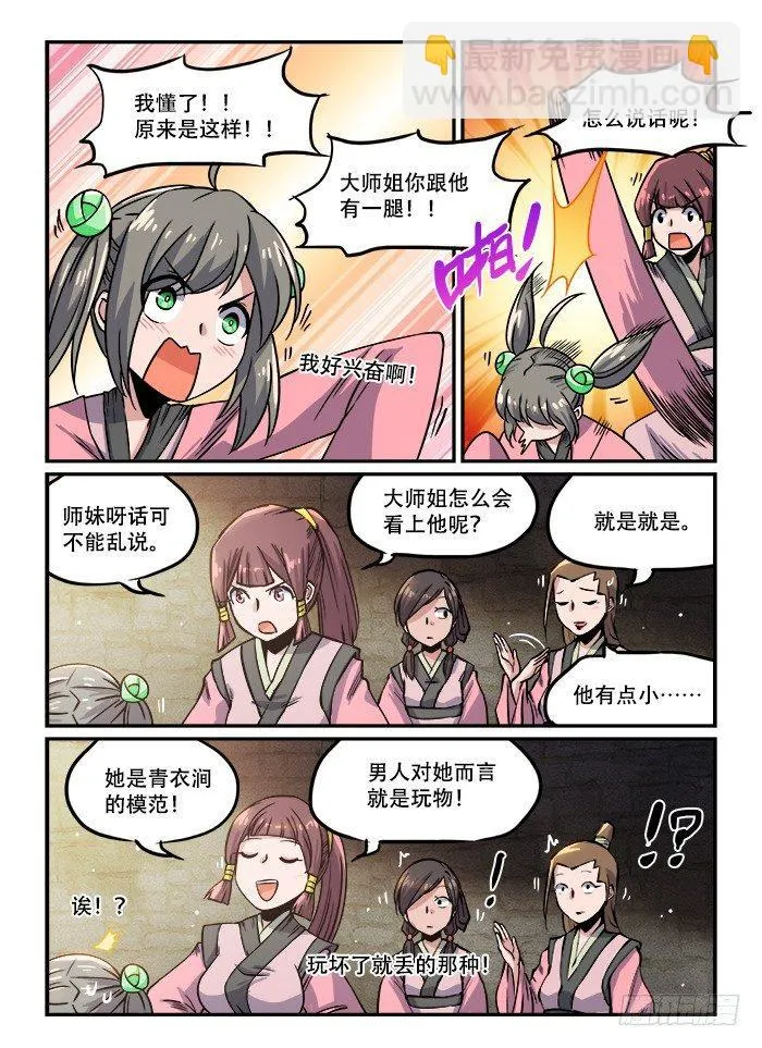 第一二九回 锒铛入狱 第7页