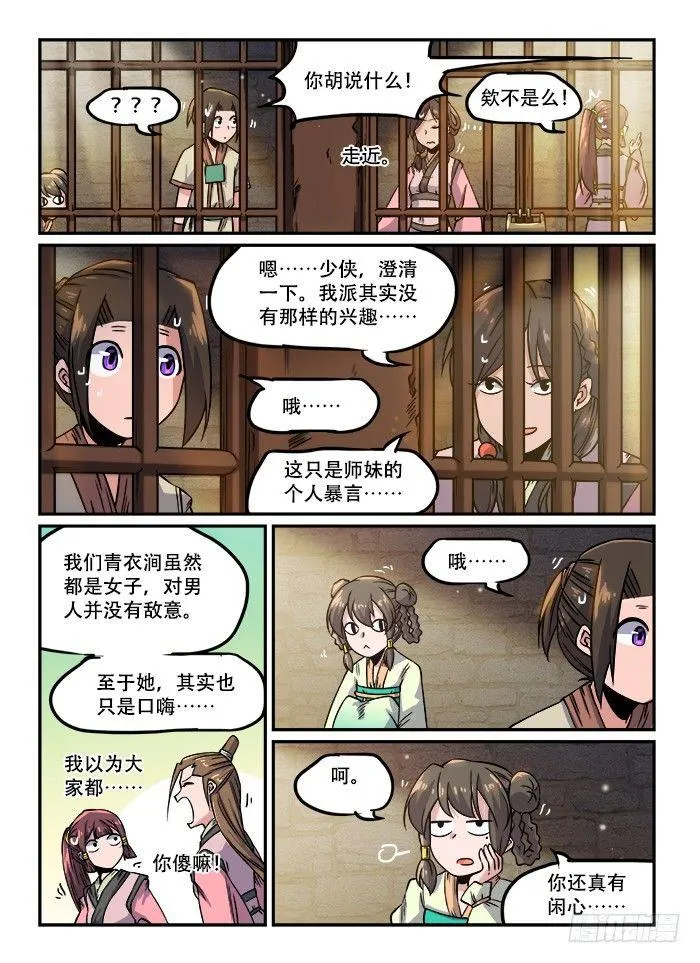 第一二九回 锒铛入狱 第8页