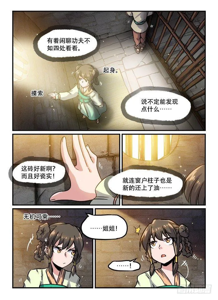 第一二九回 锒铛入狱 第9页