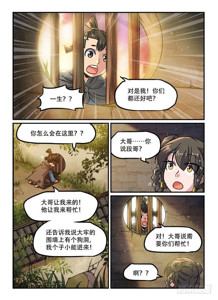 第一二九回 锒铛入狱 第10页