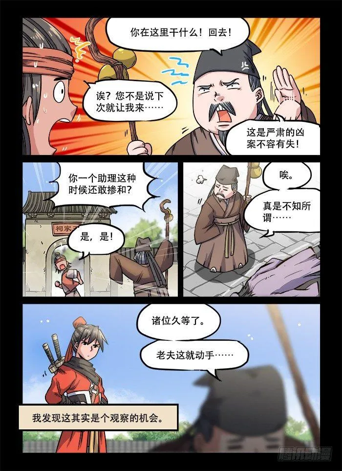 第一三一回 抽丝剥茧 第1页