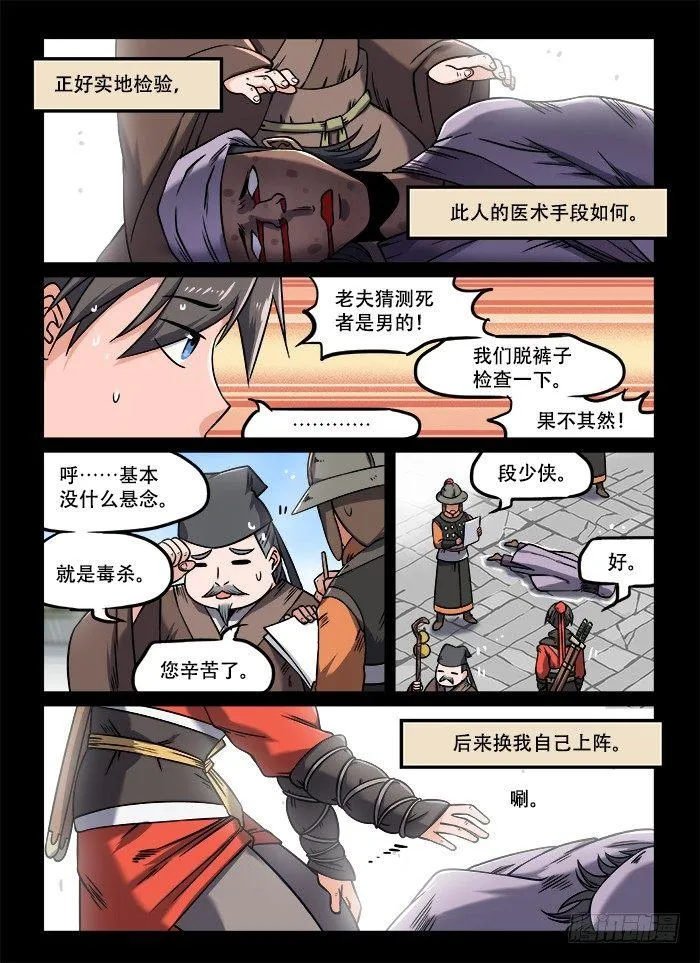 第一三一回 抽丝剥茧 第2页
