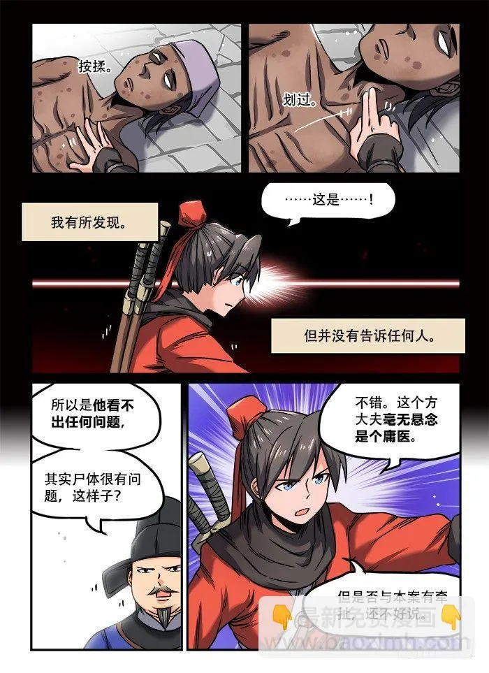 第一三一回 抽丝剥茧 第3页