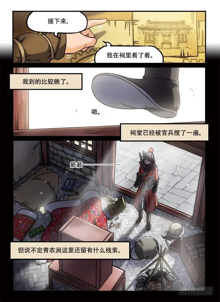 第一三一回 抽丝剥茧 第4页