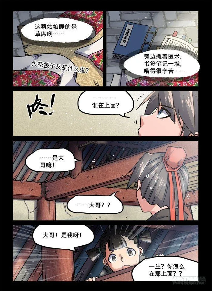 第一三一回 抽丝剥茧 第5页