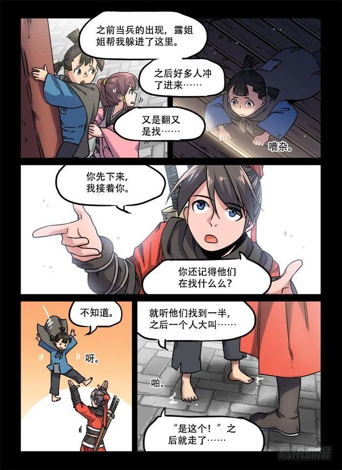 第一三一回 抽丝剥茧 第6页