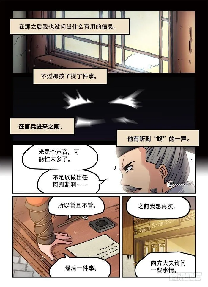 第一三一回 抽丝剥茧 第7页