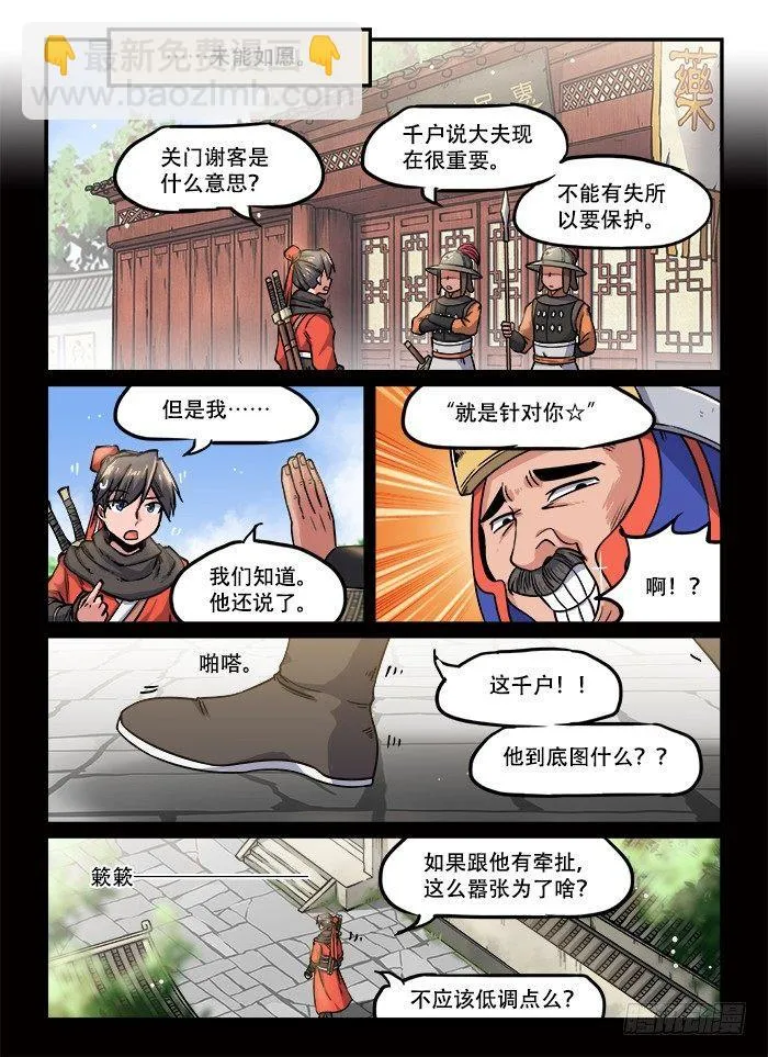 第一三一回 抽丝剥茧 第8页