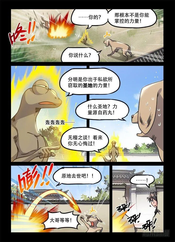 第一三二回 临门一脚 第5页
