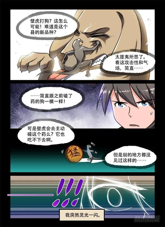 第一三二回 临门一脚 第6页