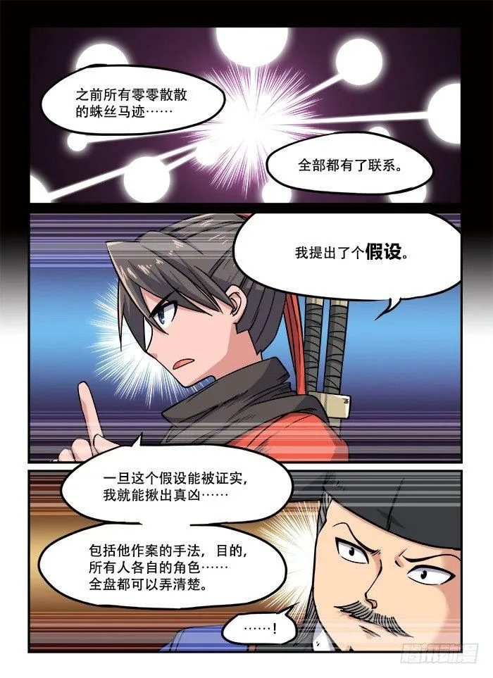 第一三二回 临门一脚 第7页