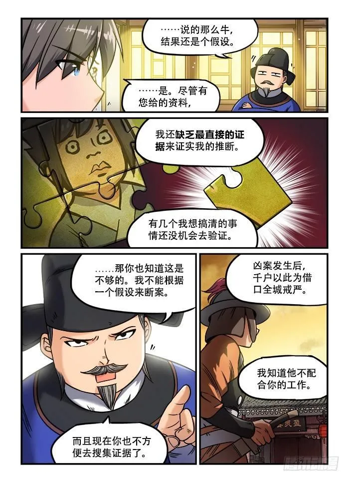第一三二回 临门一脚 第8页