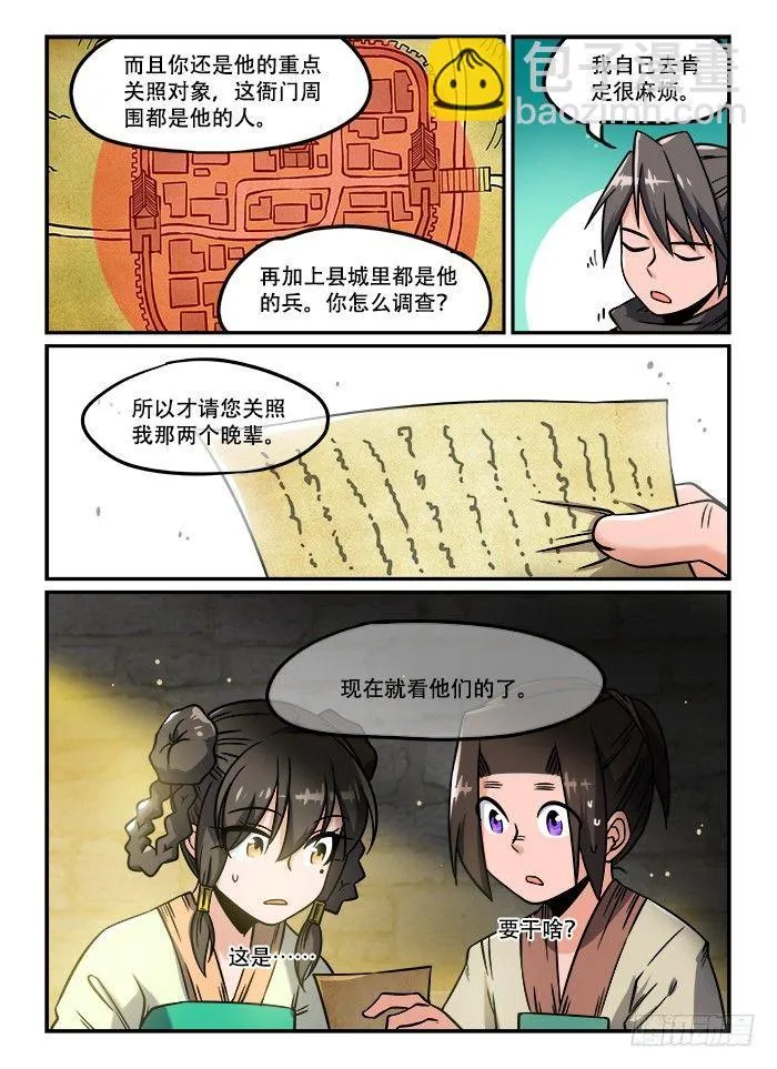 第一三二回 临门一脚 第9页