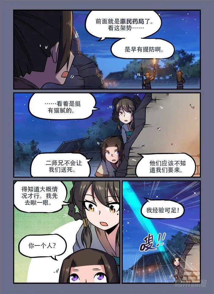 第一三三回 偷偷摸摸 第3页