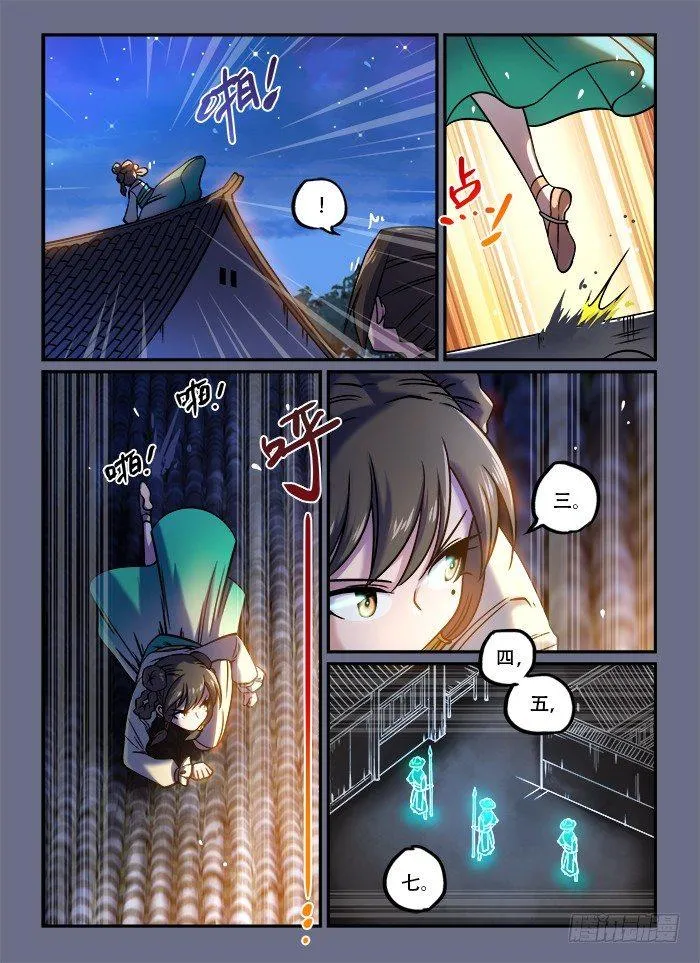 第一三三回 偷偷摸摸 第4页