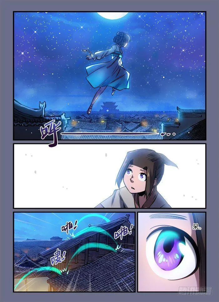 第一三三回 偷偷摸摸 第5页