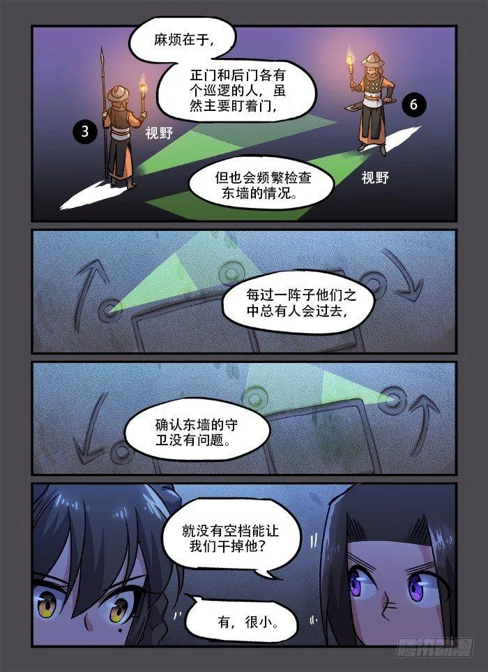 第一三三回 偷偷摸摸 第8页
