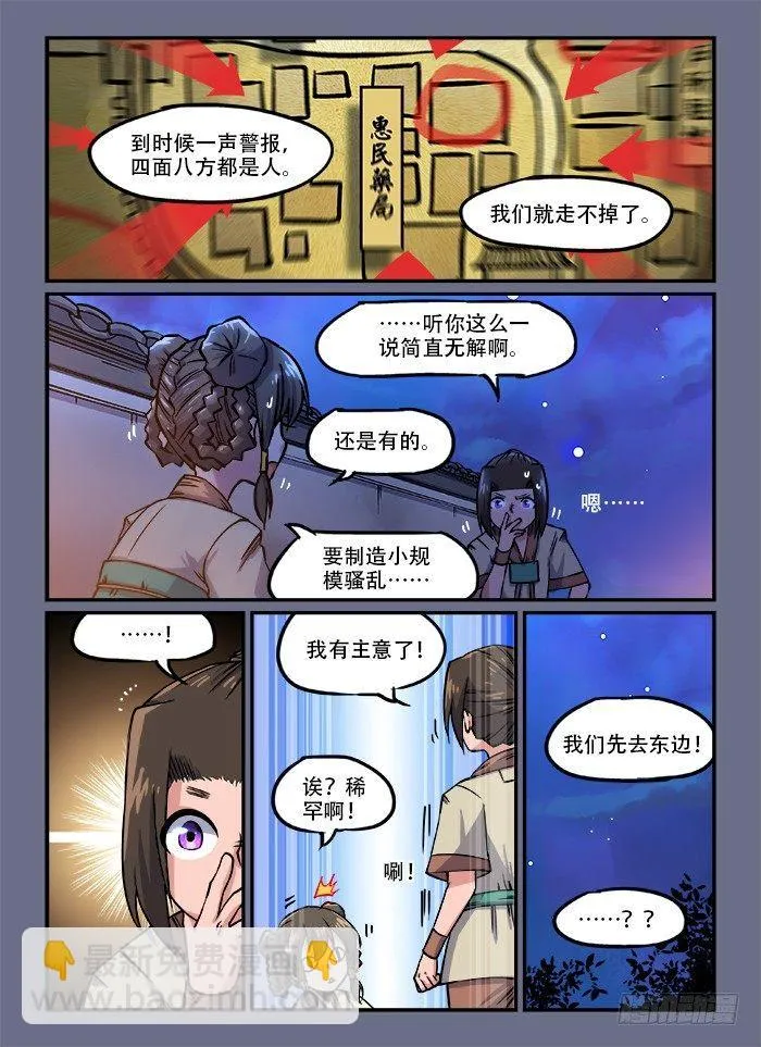 第一三三回 偷偷摸摸 第10页