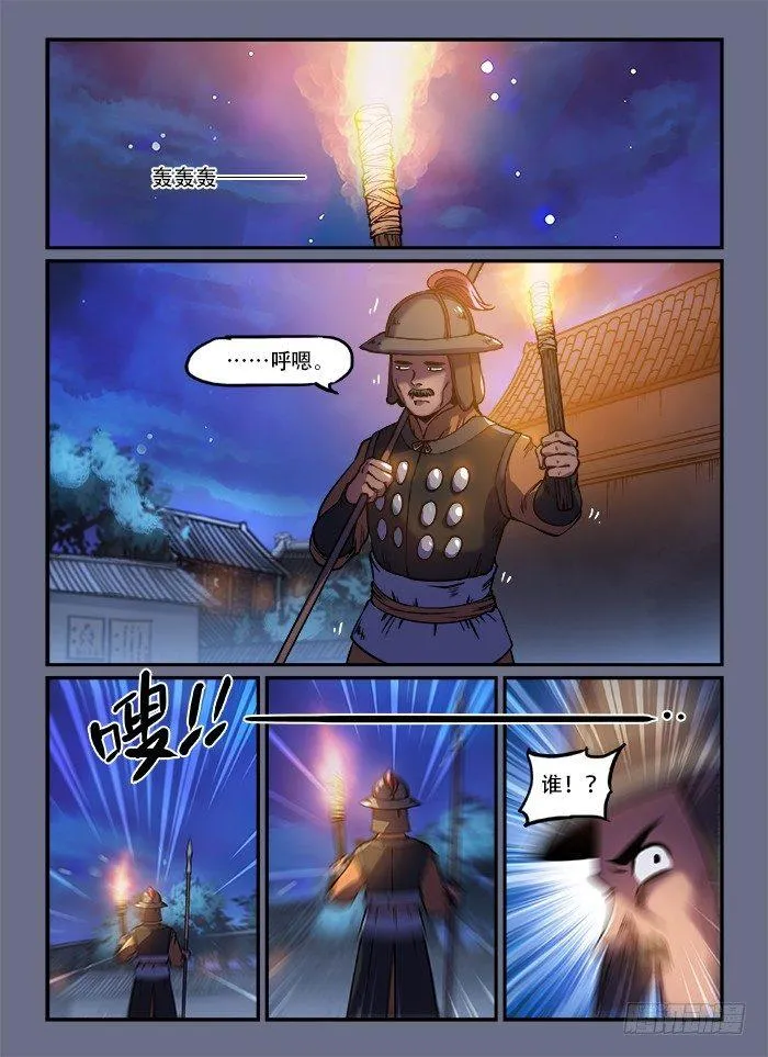 第一三三回 偷偷摸摸 第11页