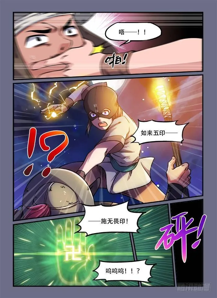 第一三三回 偷偷摸摸 第12页
