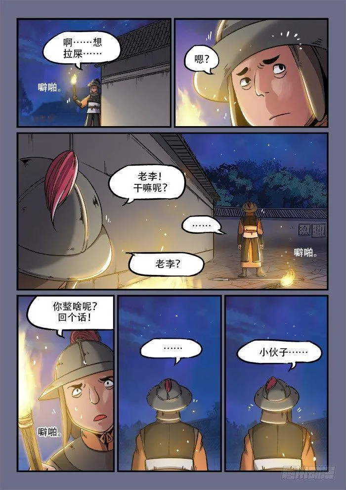 第一三三回 偷偷摸摸 第13页
