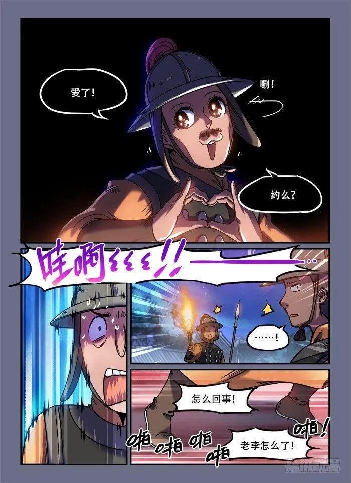 第一三三回 偷偷摸摸 第14页