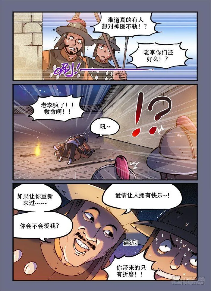 第一三四回 声东击西 第1页