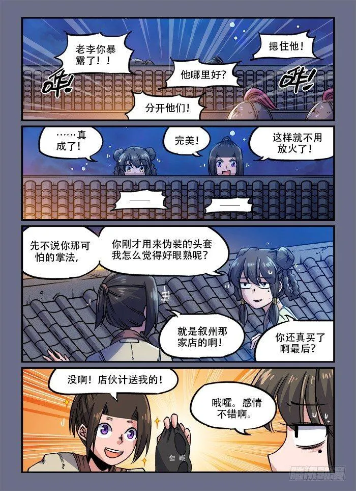 第一三四回 声东击西 第2页