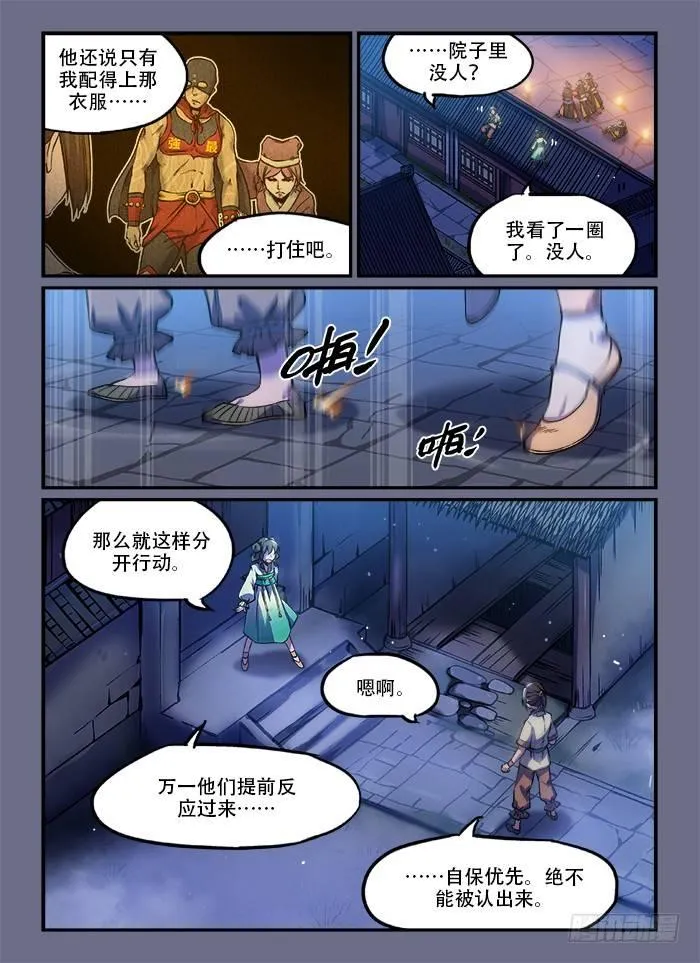第一三四回 声东击西 第3页