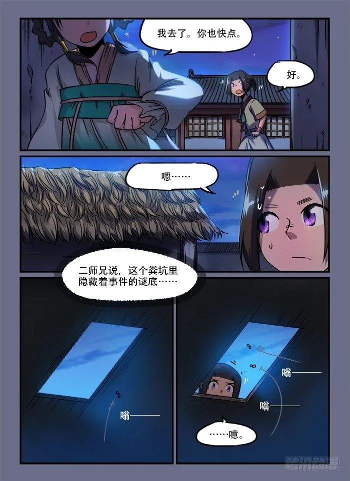 第一三四回 声东击西 第4页