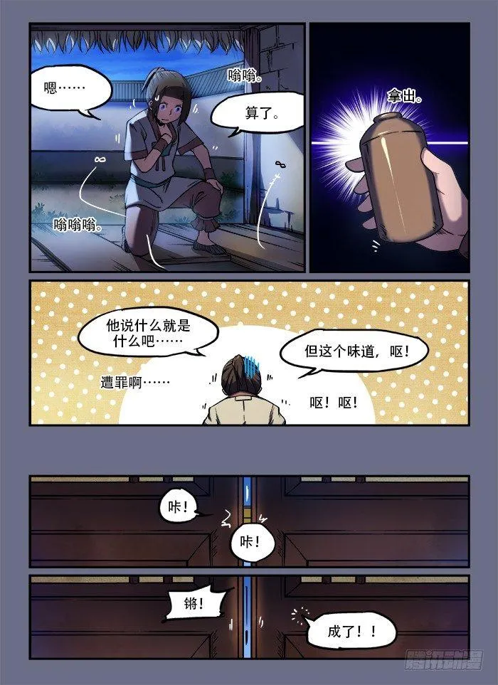 第一三四回 声东击西 第5页